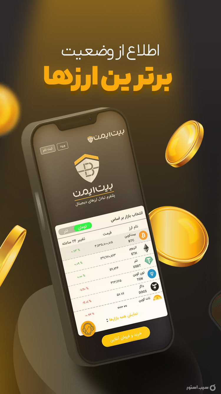 بیت ایمن | Bitimen screenshot 3