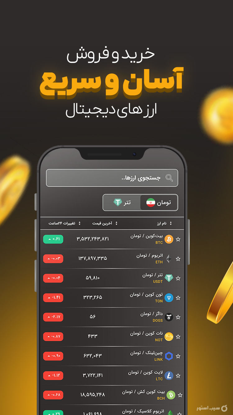 بیت ایمن | Bitimen screenshot 4