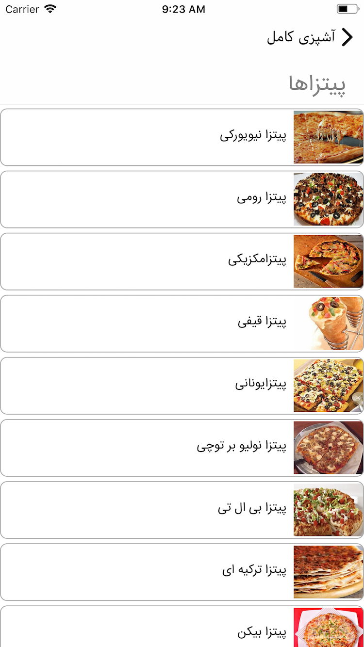 آشپزی کامل screenshot 4