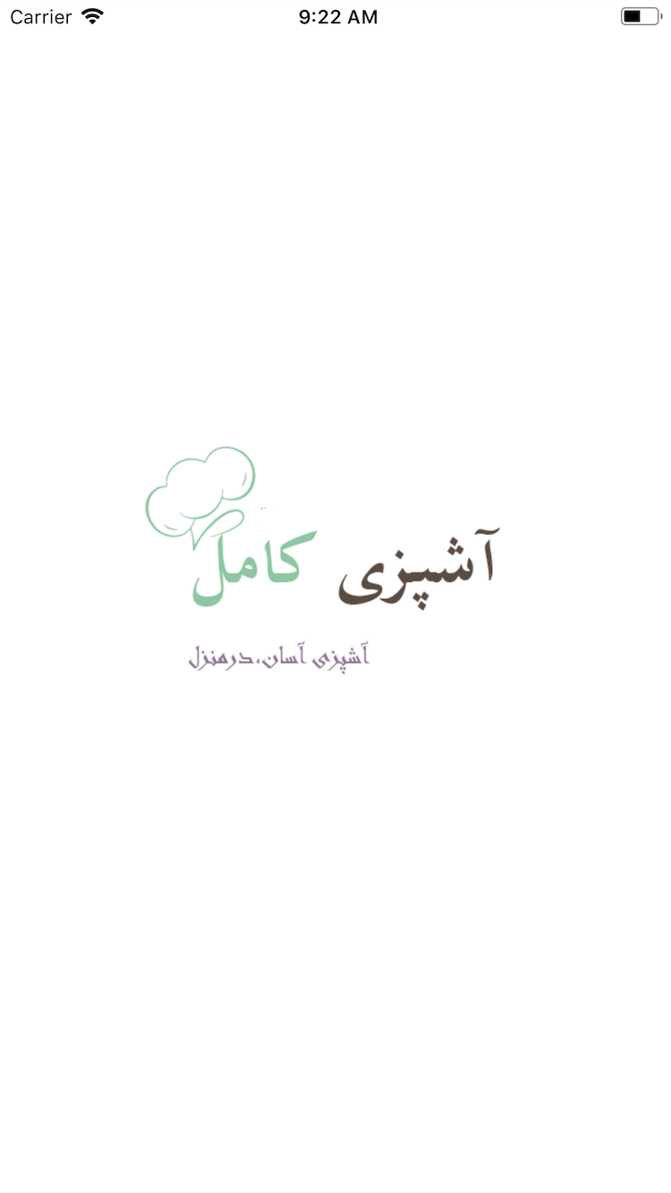 آشپزی کامل screenshot 6