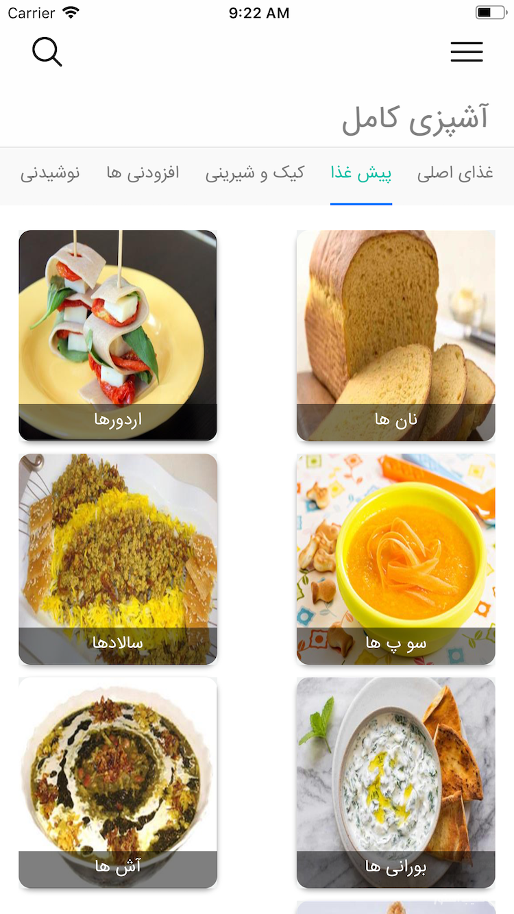 آشپزی کامل screenshot 3