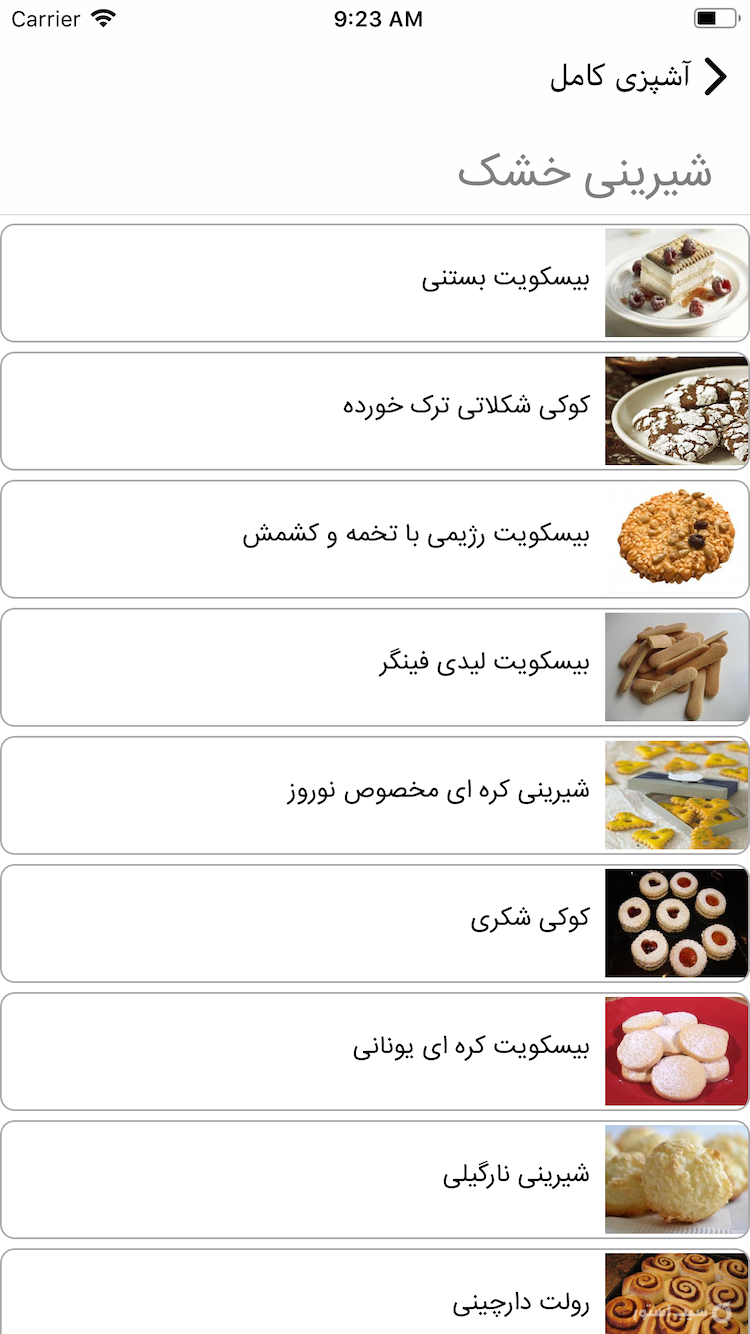 آشپزی کامل screenshot 5