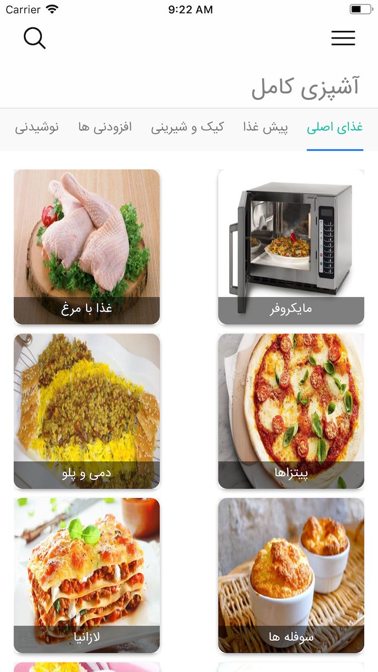 آشپزی کامل screenshot 2