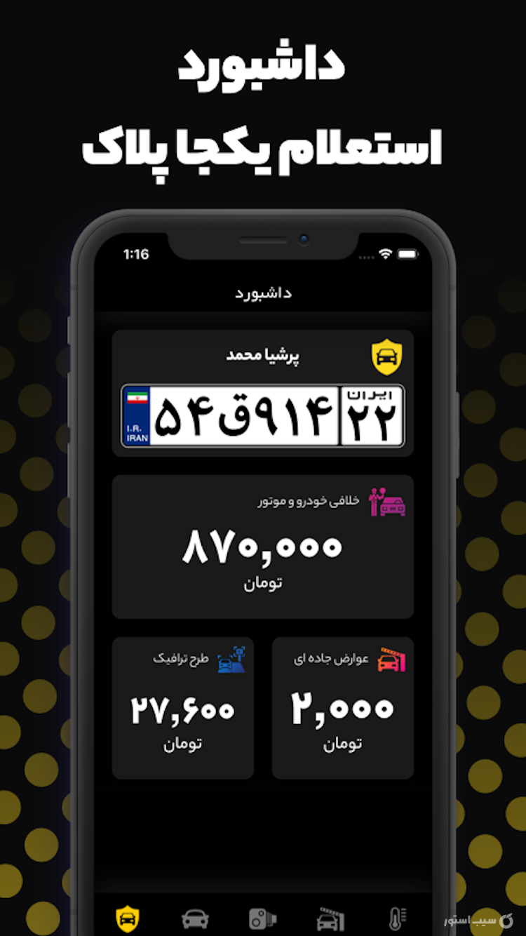 خلافی خودرو | CarPlus screenshot 3