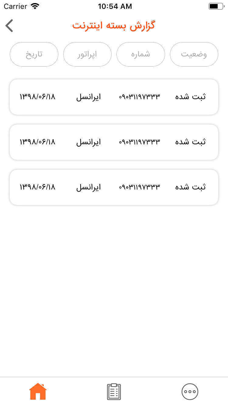 آیسان پرداخت | Isun Pardakht screenshot 3
