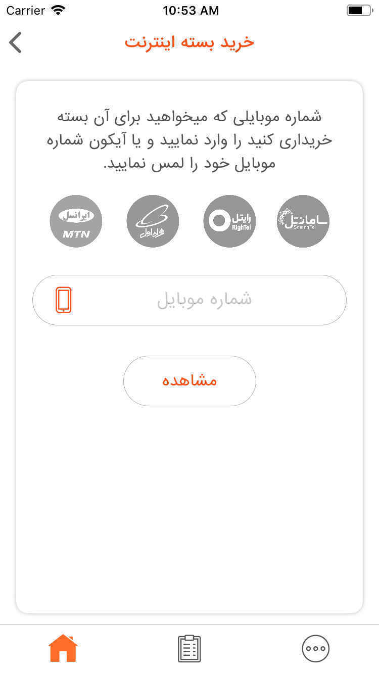 آیسان پرداخت | Isun Pardakht screenshot 2