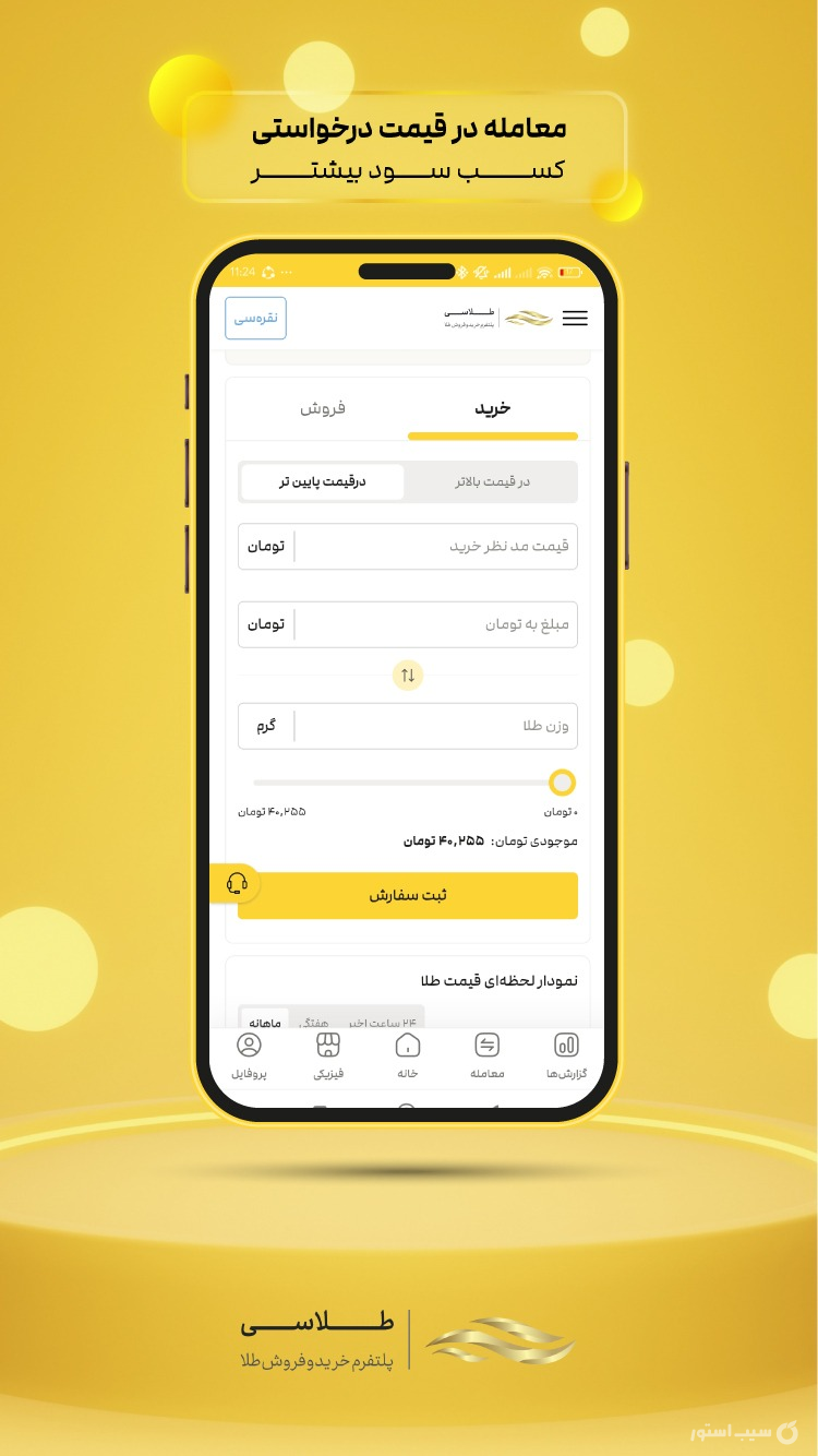 طلاسی | خرید و فروش آنلاین طلا screenshot 1