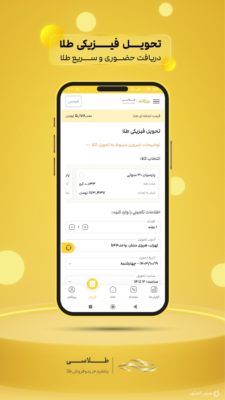 طلاسی | خرید و فروش آنلاین طلا screenshot 4