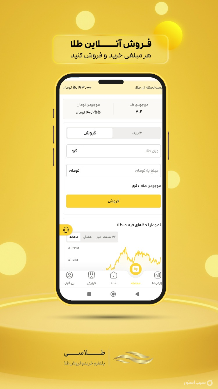 طلاسی | خرید و فروش آنلاین طلا screenshot 5
