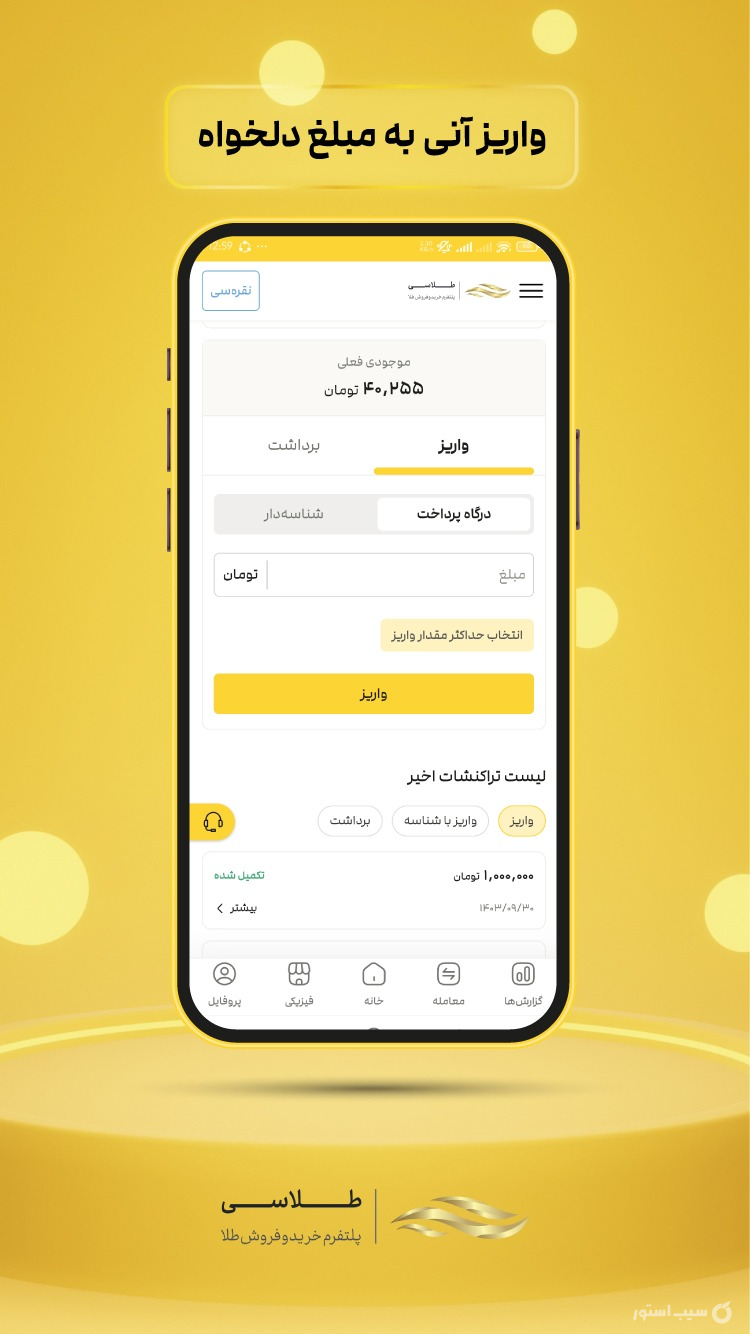 طلاسی | خرید و فروش آنلاین طلا screenshot 2