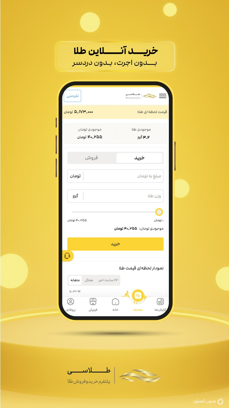 طلاسی | خرید و فروش آنلاین طلا screenshot 3