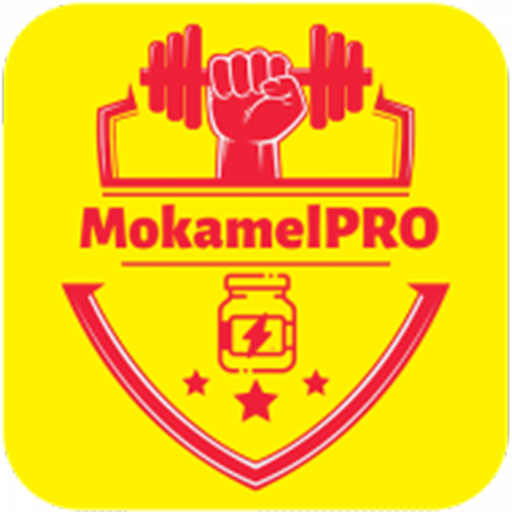 مکمل پرو | Mokamel PRO