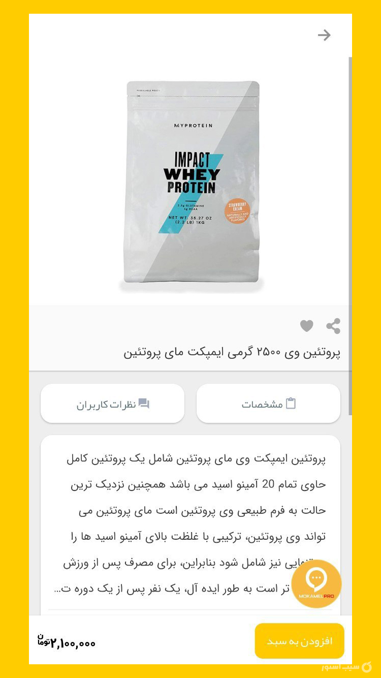 مکمل پرو | Mokamel PRO screenshot 2