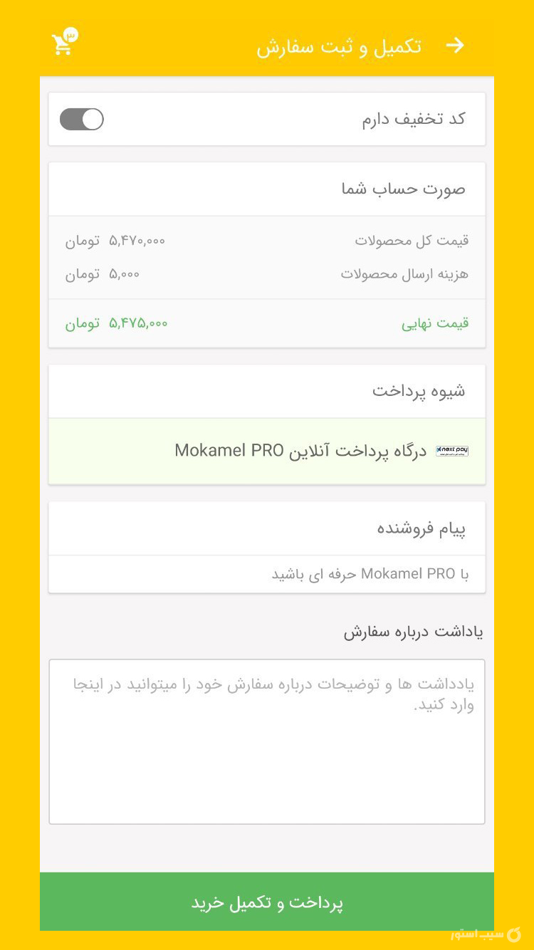 مکمل پرو | Mokamel PRO screenshot 5