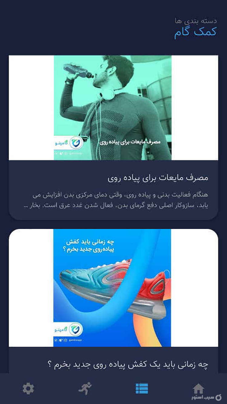 گامینو | Gamino screenshot 4