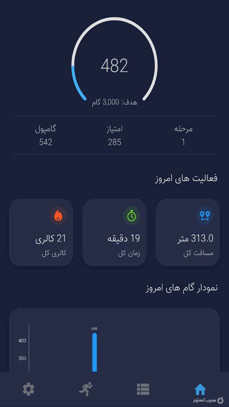گامینو | Gamino screenshot 1