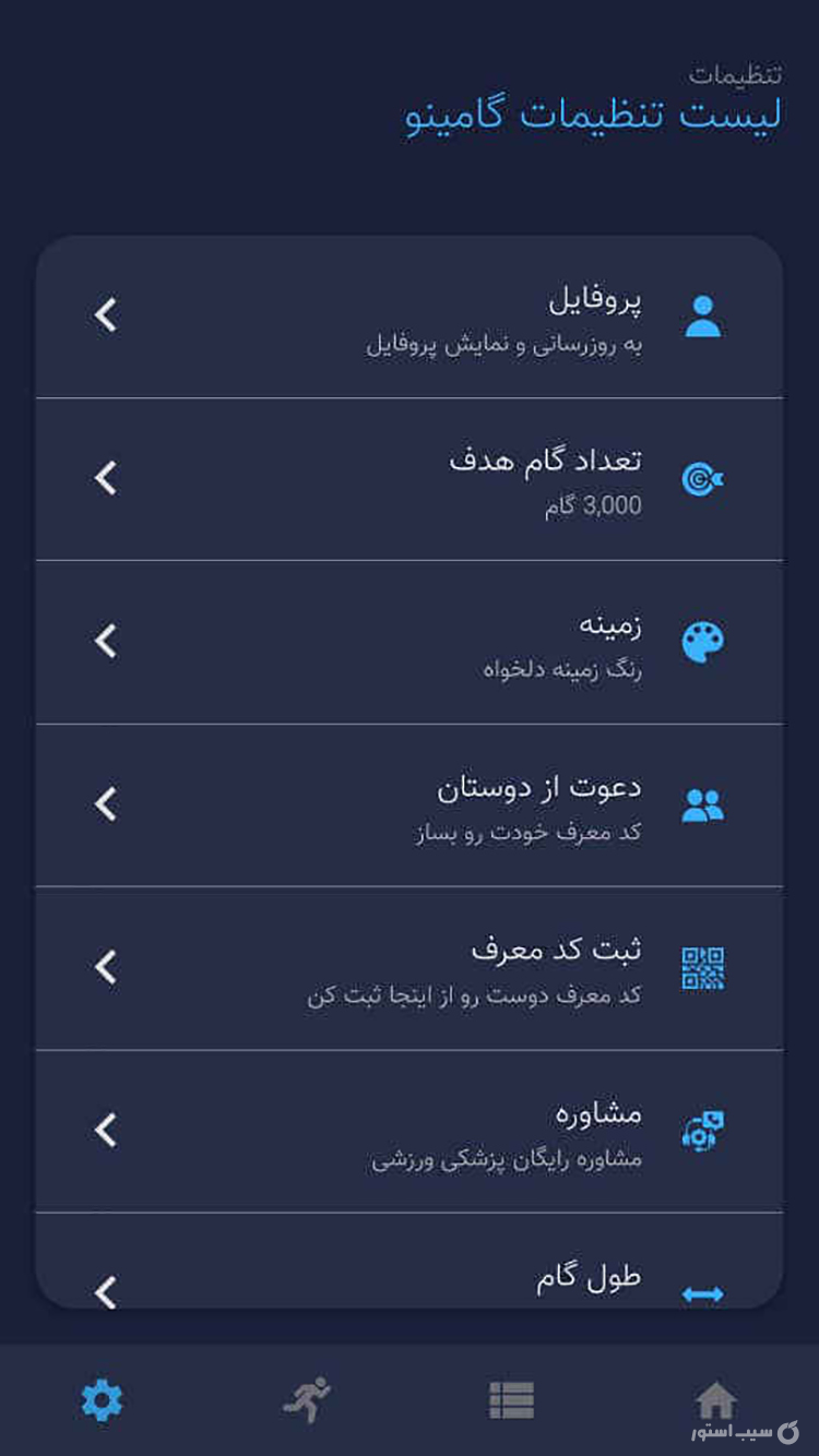 گامینو | Gamino screenshot 5