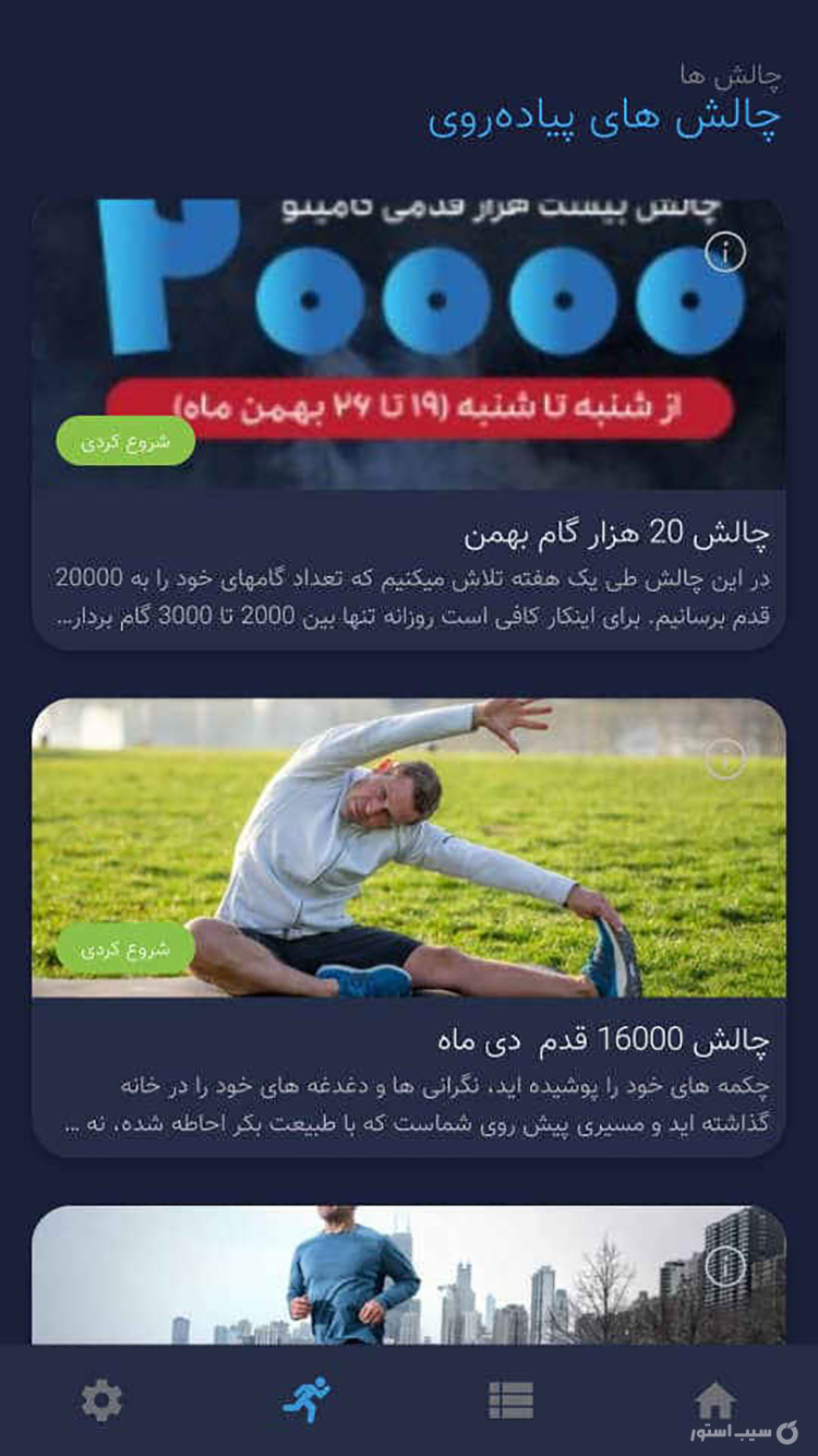 گامینو | Gamino screenshot 3