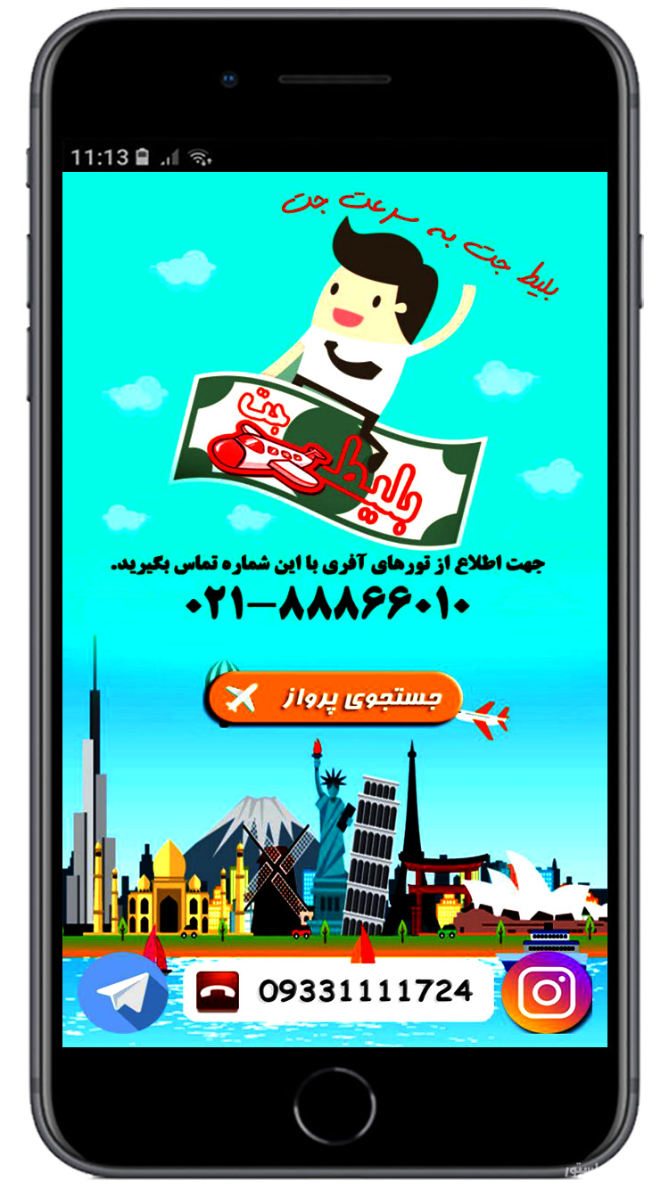 بلیط جت|بلیط ارزان هواپیما screenshot 1