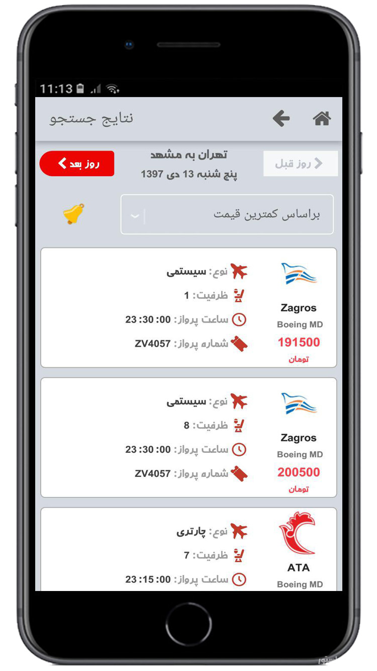 بلیط جت|بلیط ارزان هواپیما screenshot 3