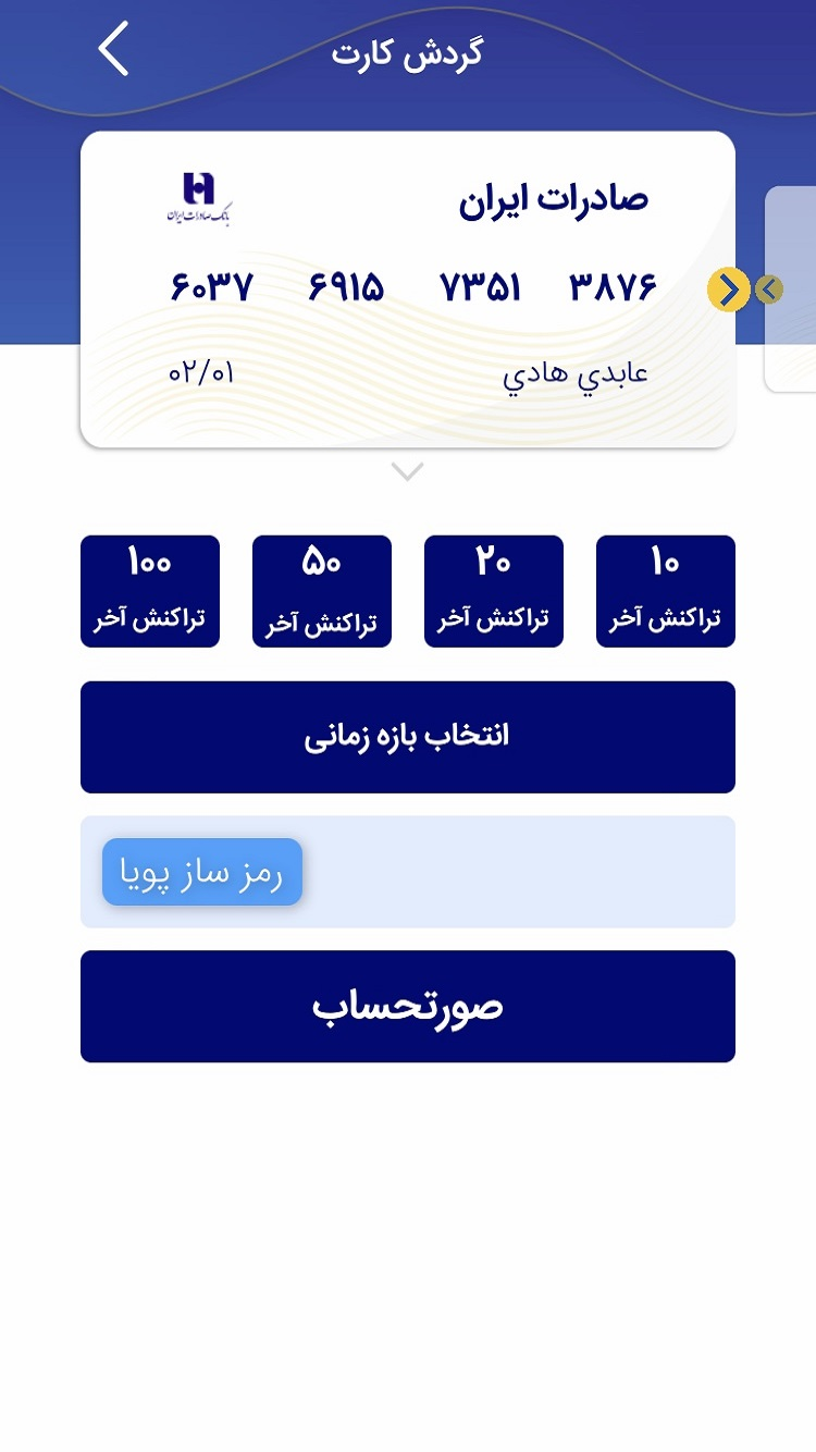 صاپ (پرداخت بانک صادرات ایران) screenshot 3