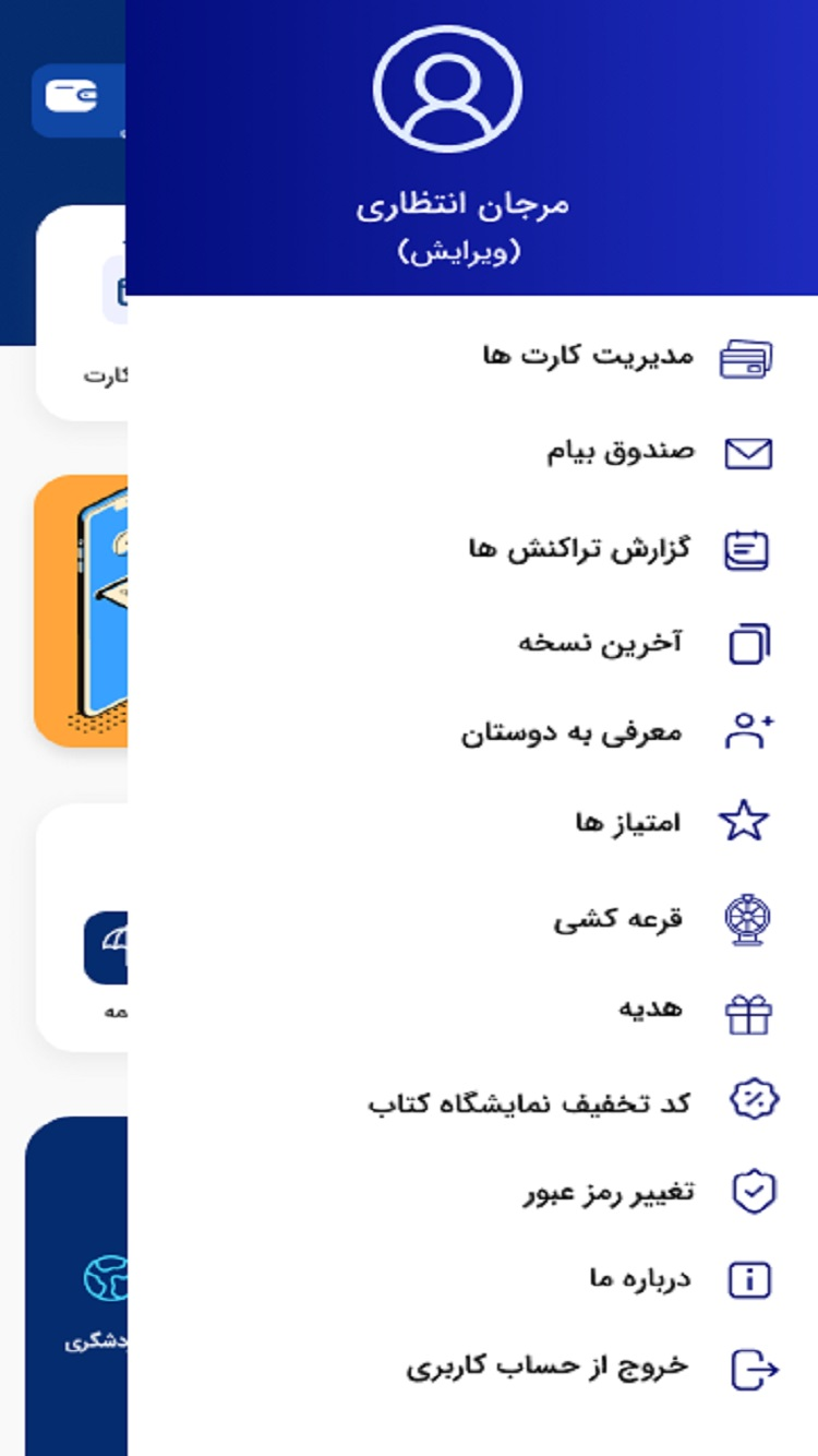 صاپ (پرداخت بانک صادرات ایران) screenshot 2