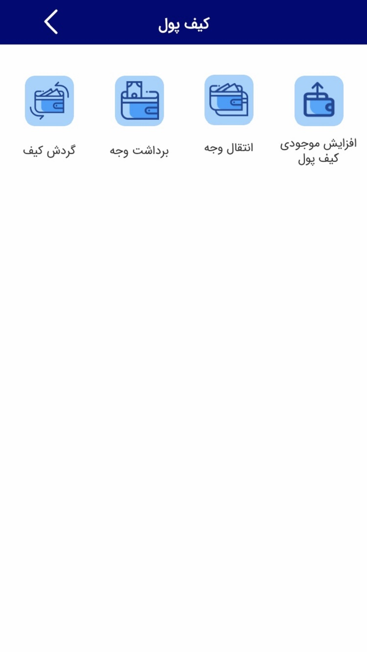 صاپ (پرداخت بانک صادرات ایران) screenshot 1