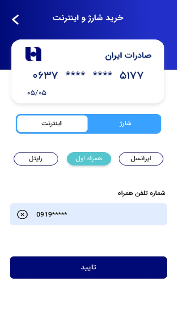 صاپ (پرداخت بانک صادرات ایران) screenshot 5