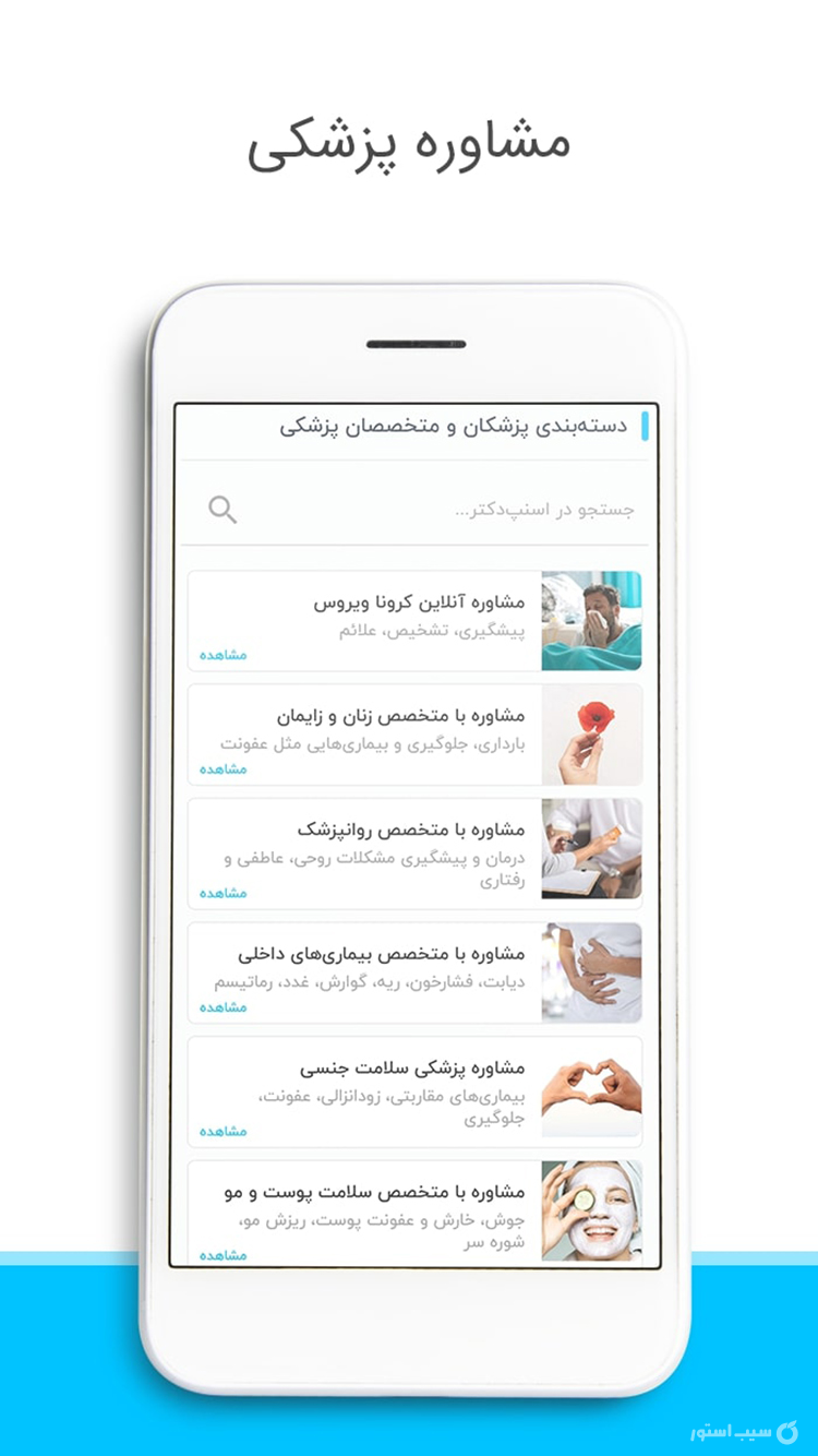 اسنپ دکتر screenshot 4