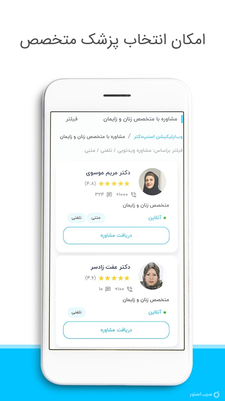 اسنپ دکتر screenshot 5