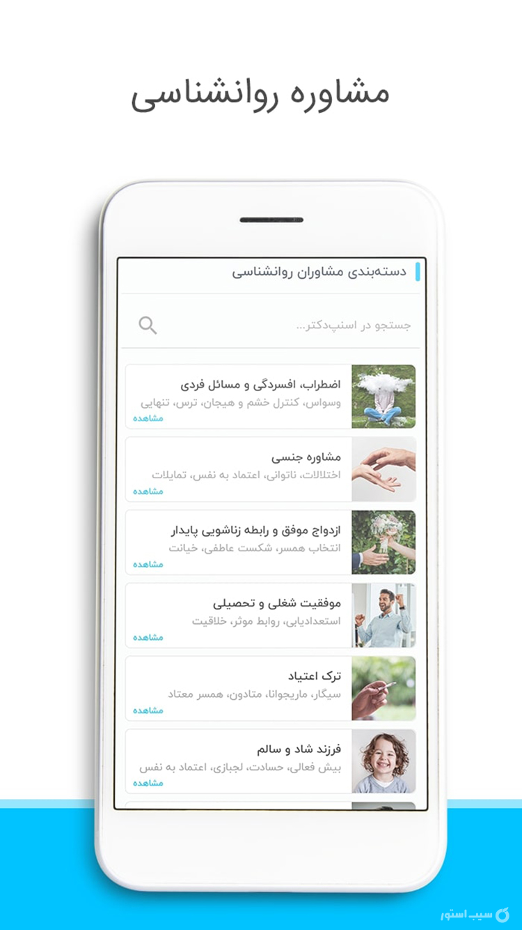 اسنپ دکتر screenshot 3