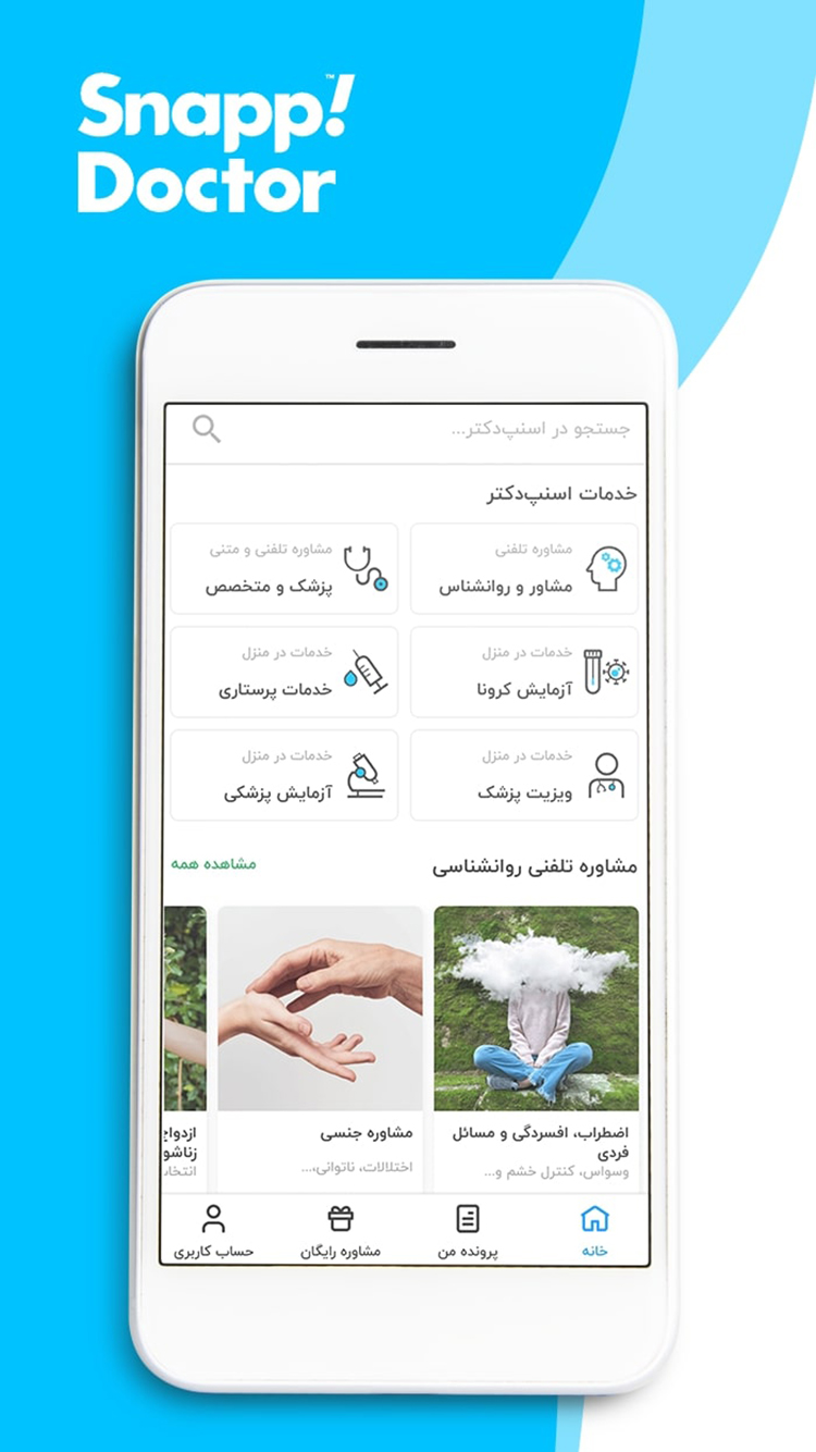 اسنپ دکتر screenshot 2