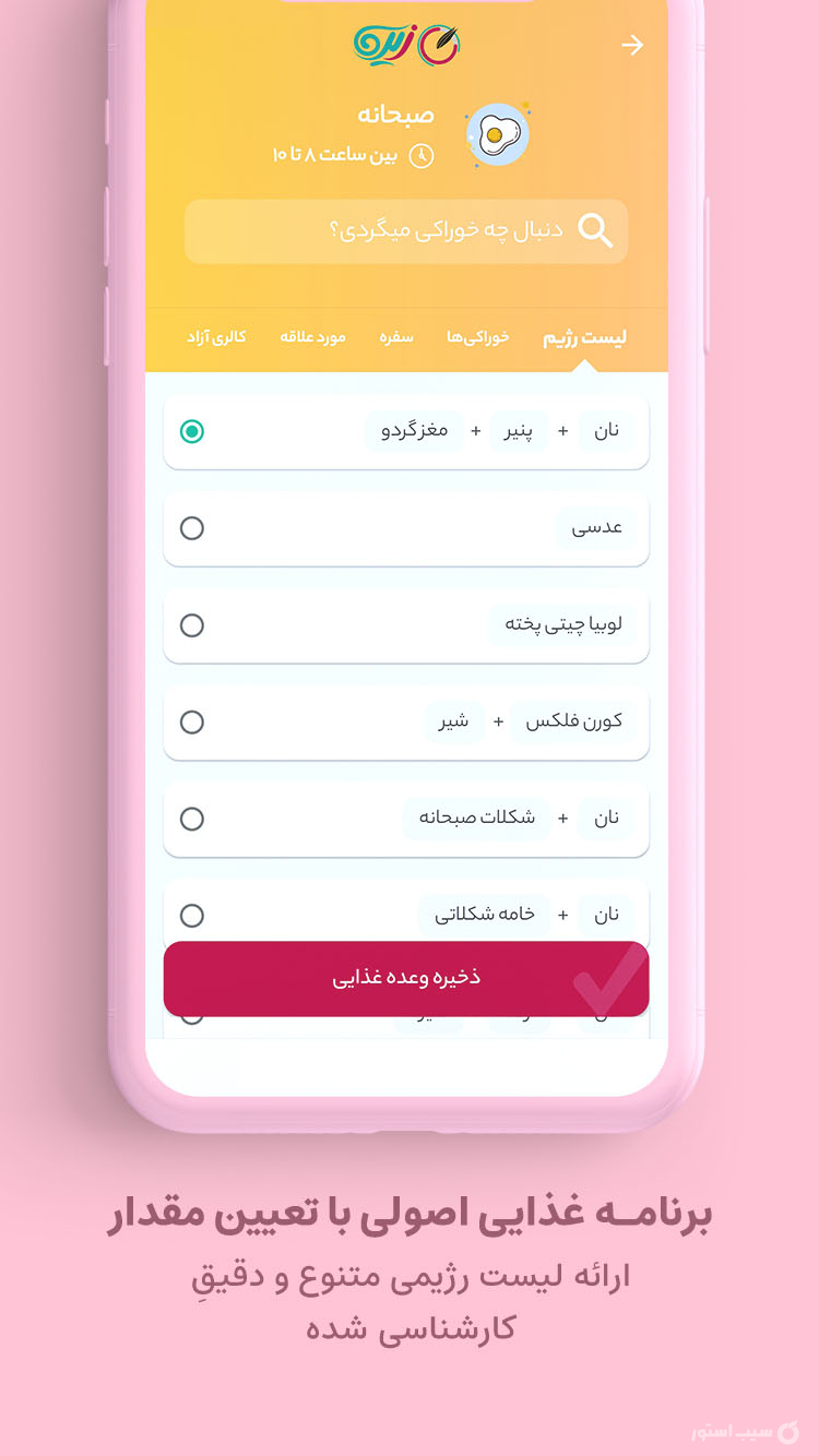 کالری شمار زیره screenshot 3