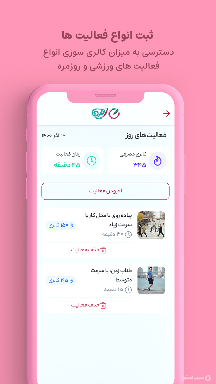 کالری شمار زیره screenshot 4
