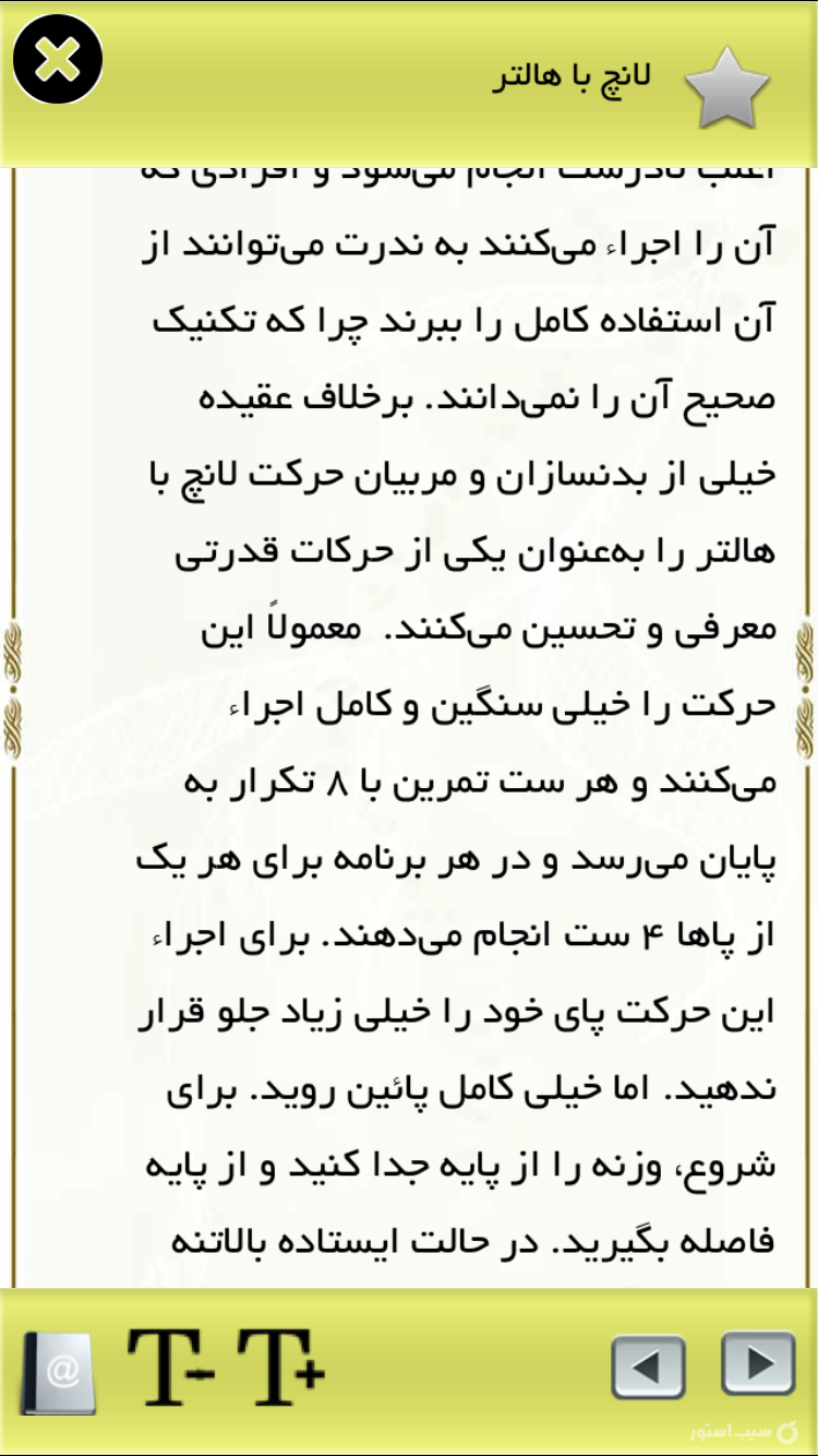 فیتنس screenshot 1