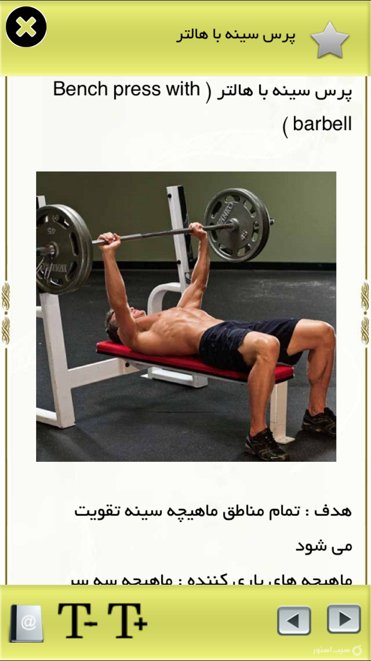 فیتنس screenshot 3