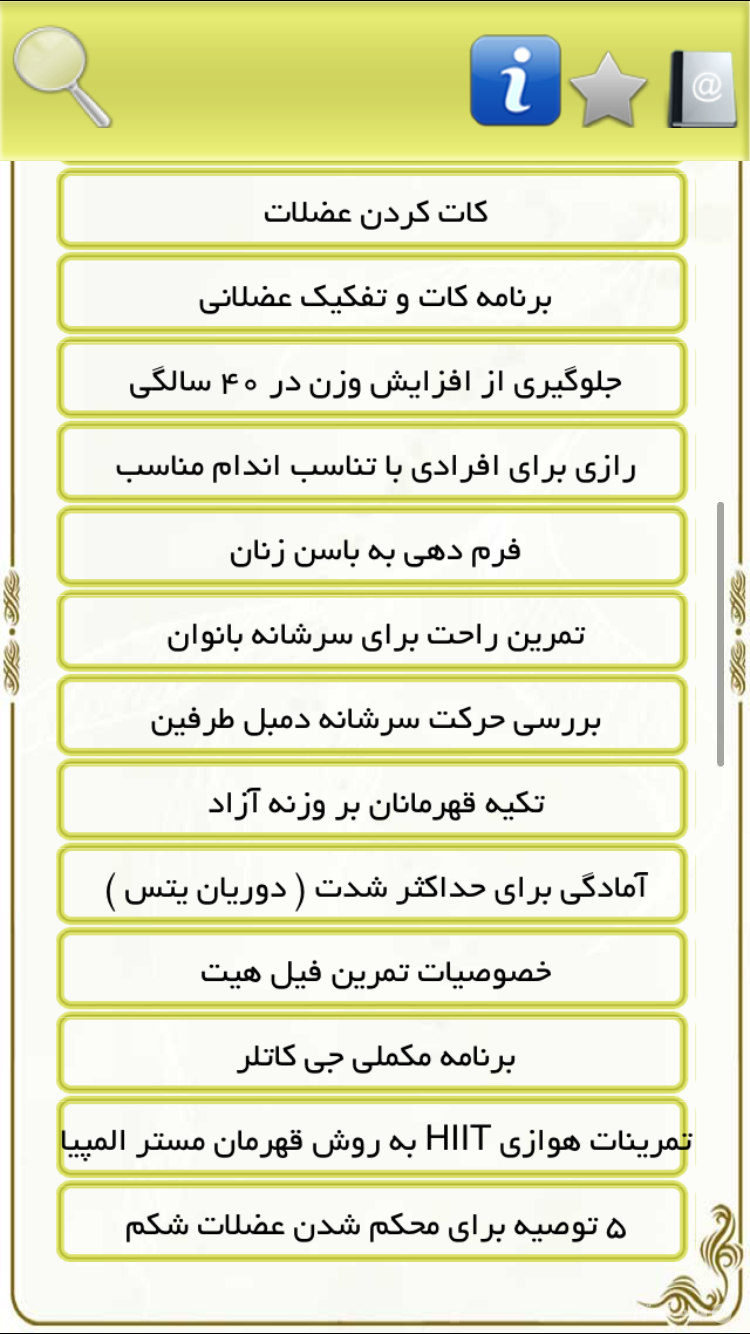 فیتنس screenshot 2