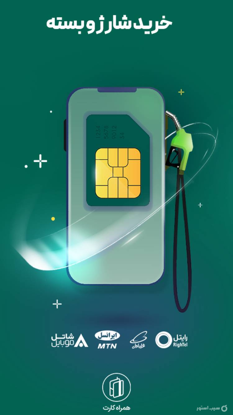 همراه کارت screenshot 1