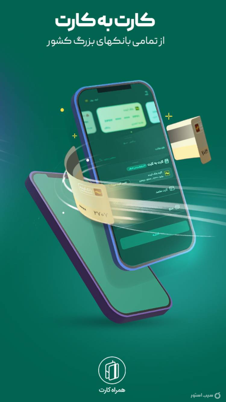 همراه کارت screenshot 3