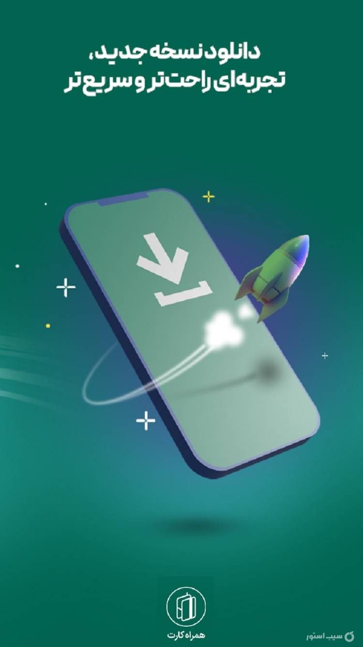 همراه کارت screenshot 4