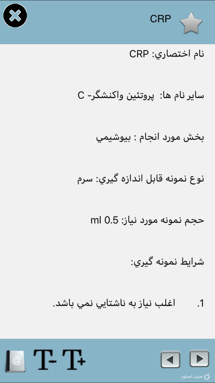 جواب آزمایشات پزشکی screenshot 2