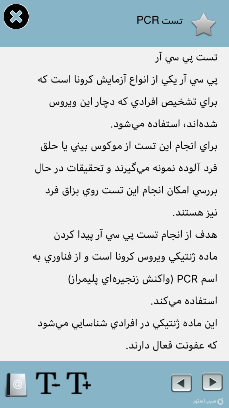 جواب آزمایشات پزشکی screenshot 3