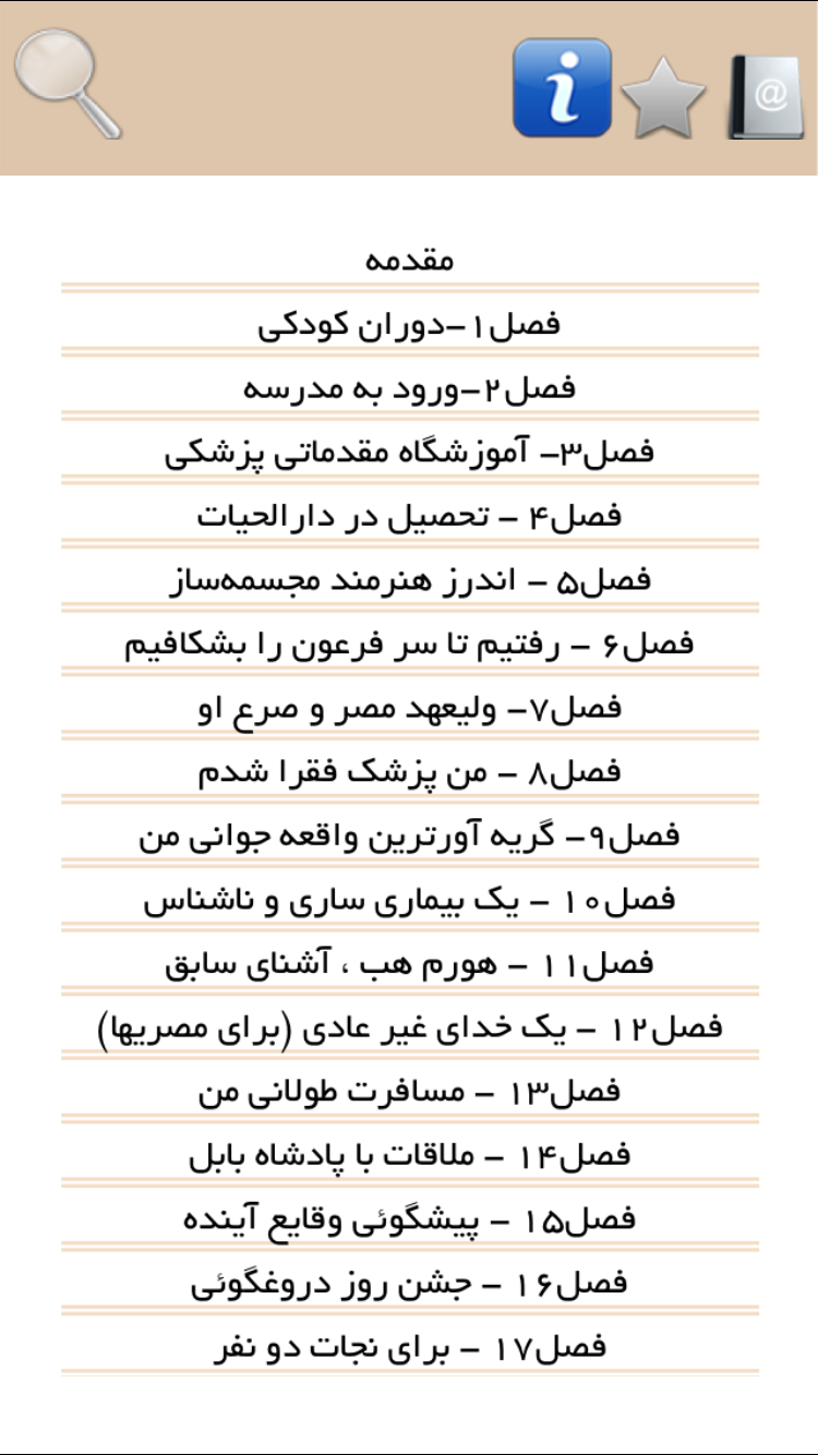 سینوهه(پزشک مخصوص فرعون) screenshot 1