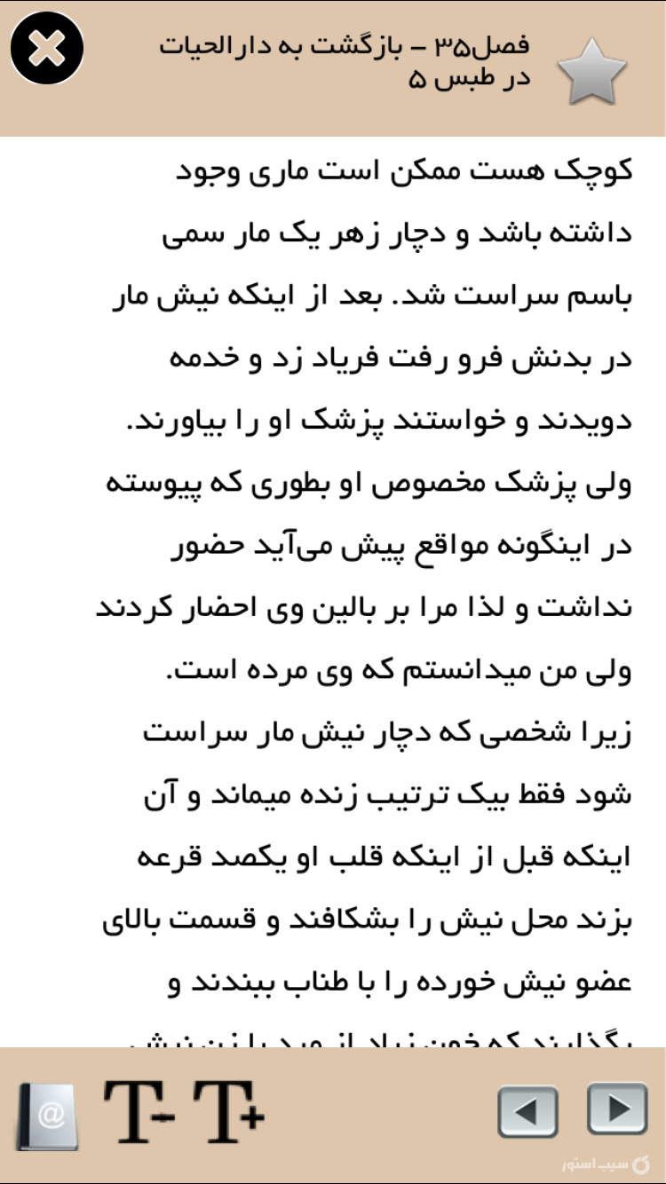 سینوهه(پزشک مخصوص فرعون) screenshot 2