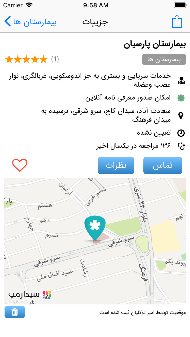 سلامت screenshot 4