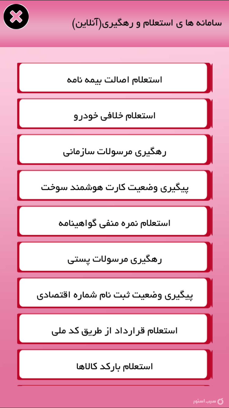 همیار اداری پلیس +۱۰ screenshot 3