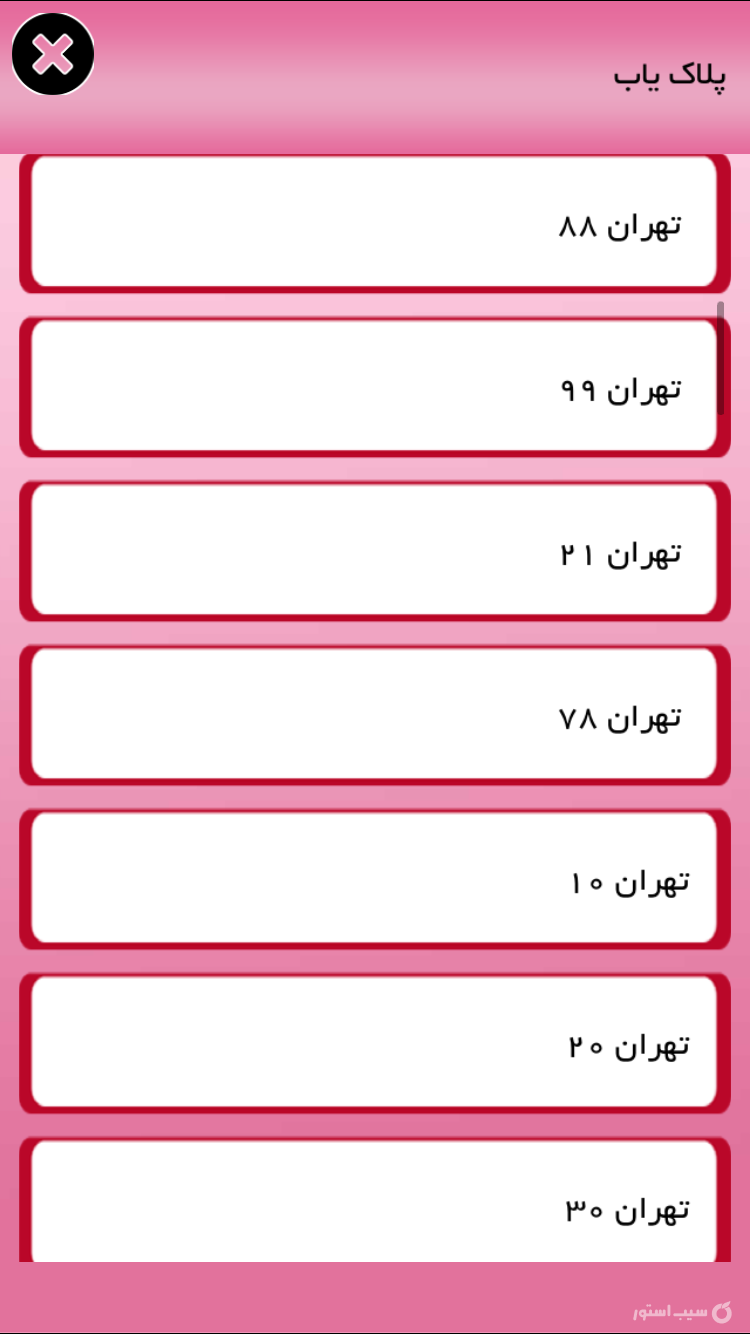 همیار اداری پلیس +۱۰ screenshot 5