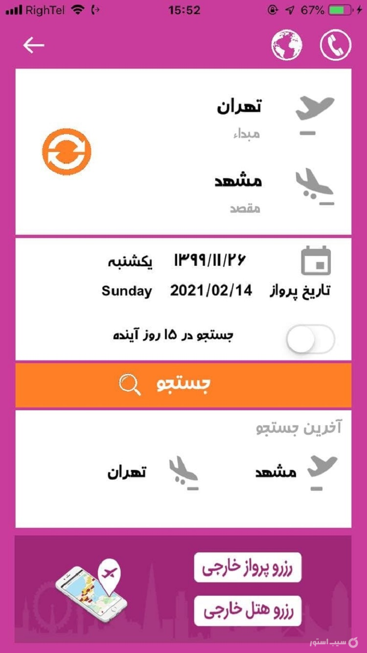 چارتر 118 | charter118 screenshot 4
