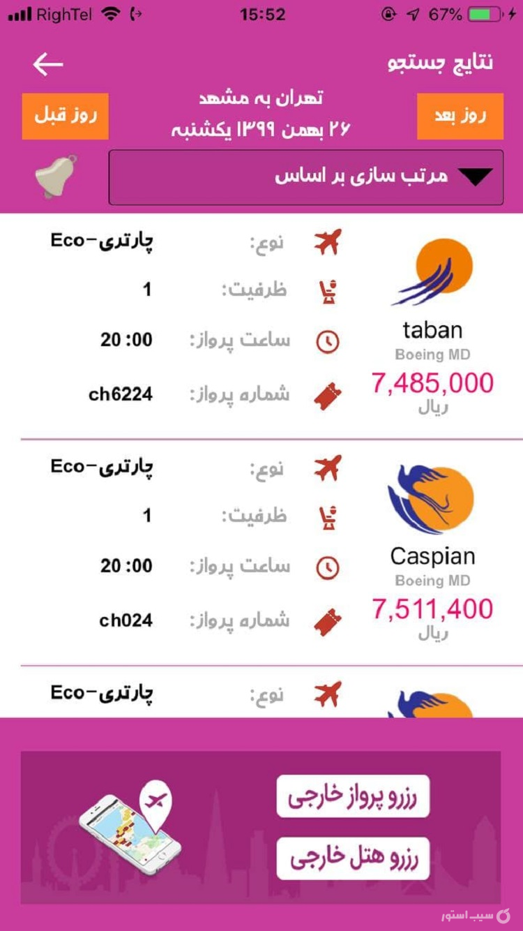 چارتر 118 | charter118 screenshot 3