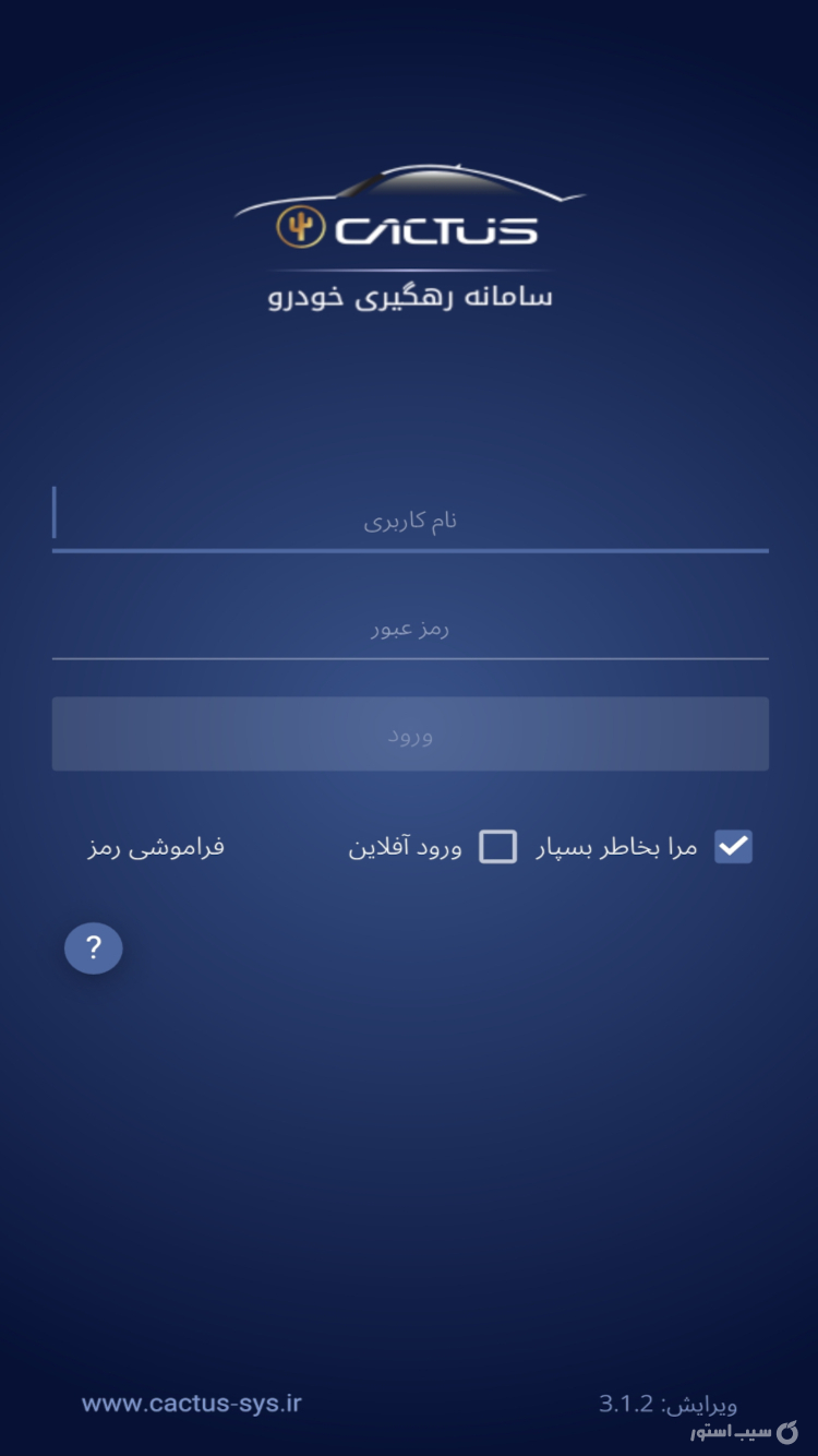ردیاب کاکتوس screenshot 2